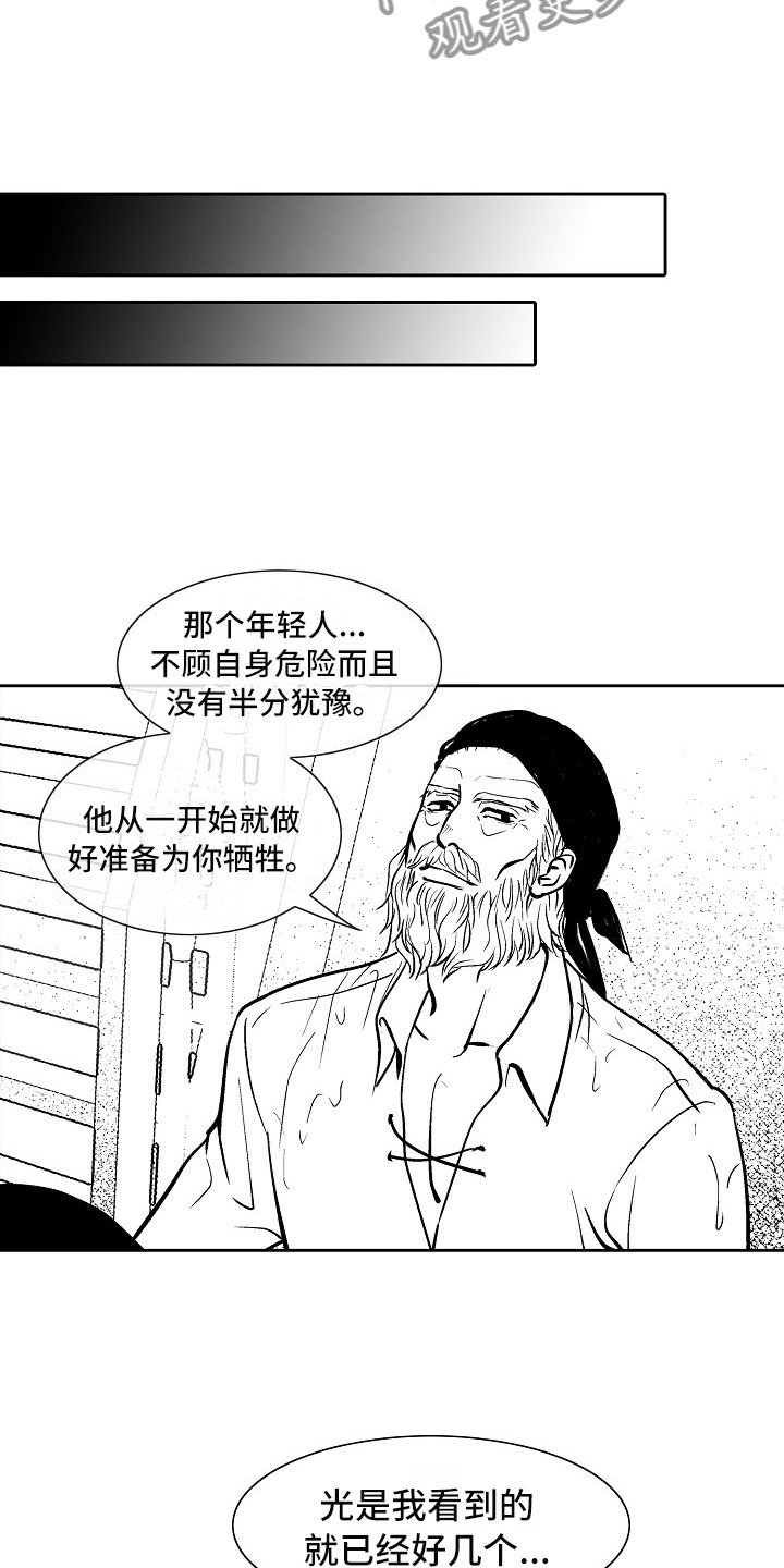 《最后的重逢》漫画最新章节第32章：夜想曲：无畏免费下拉式在线观看章节第【9】张图片