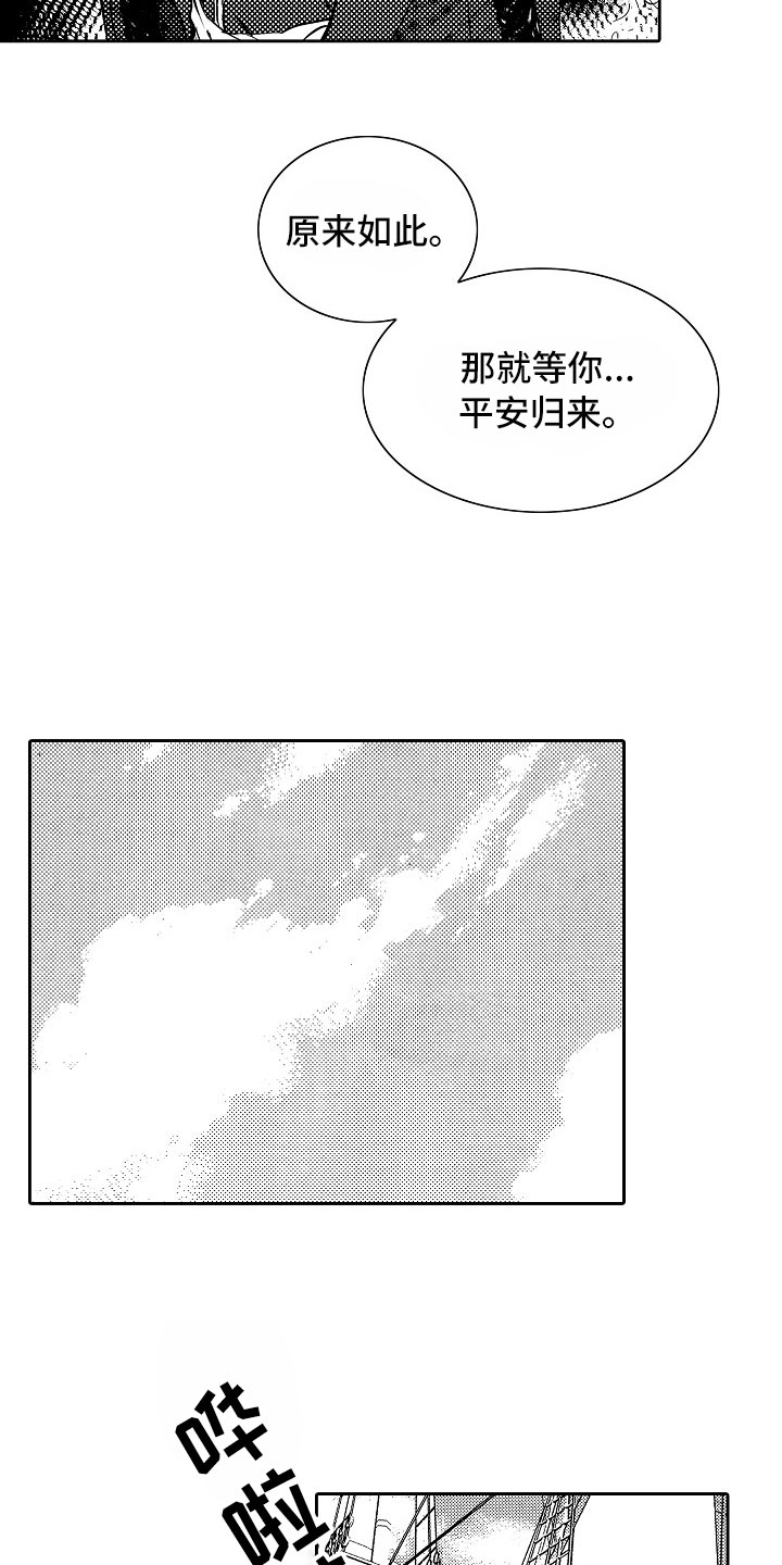 《最后的重逢》漫画最新章节第33章：夜想曲：晋升免费下拉式在线观看章节第【7】张图片