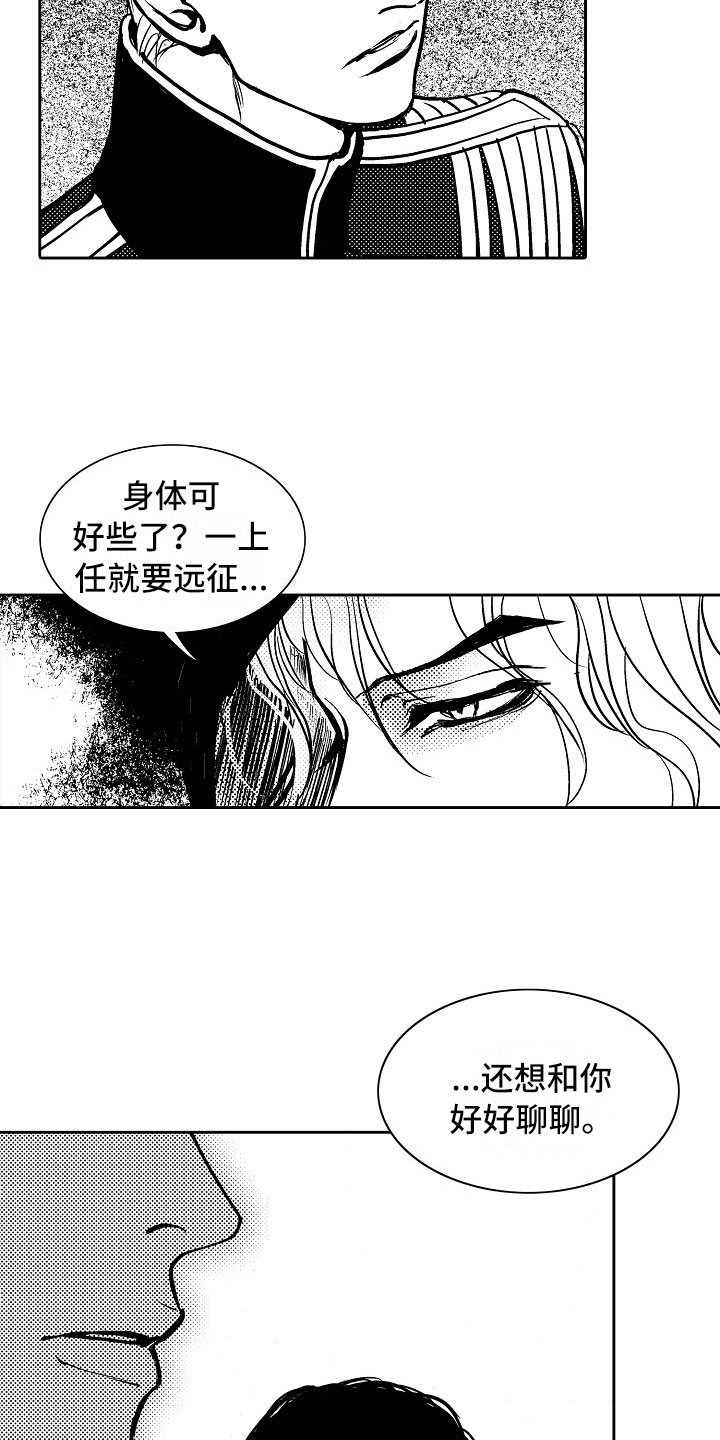 《最后的重逢》漫画最新章节第33章：夜想曲：晋升免费下拉式在线观看章节第【13】张图片