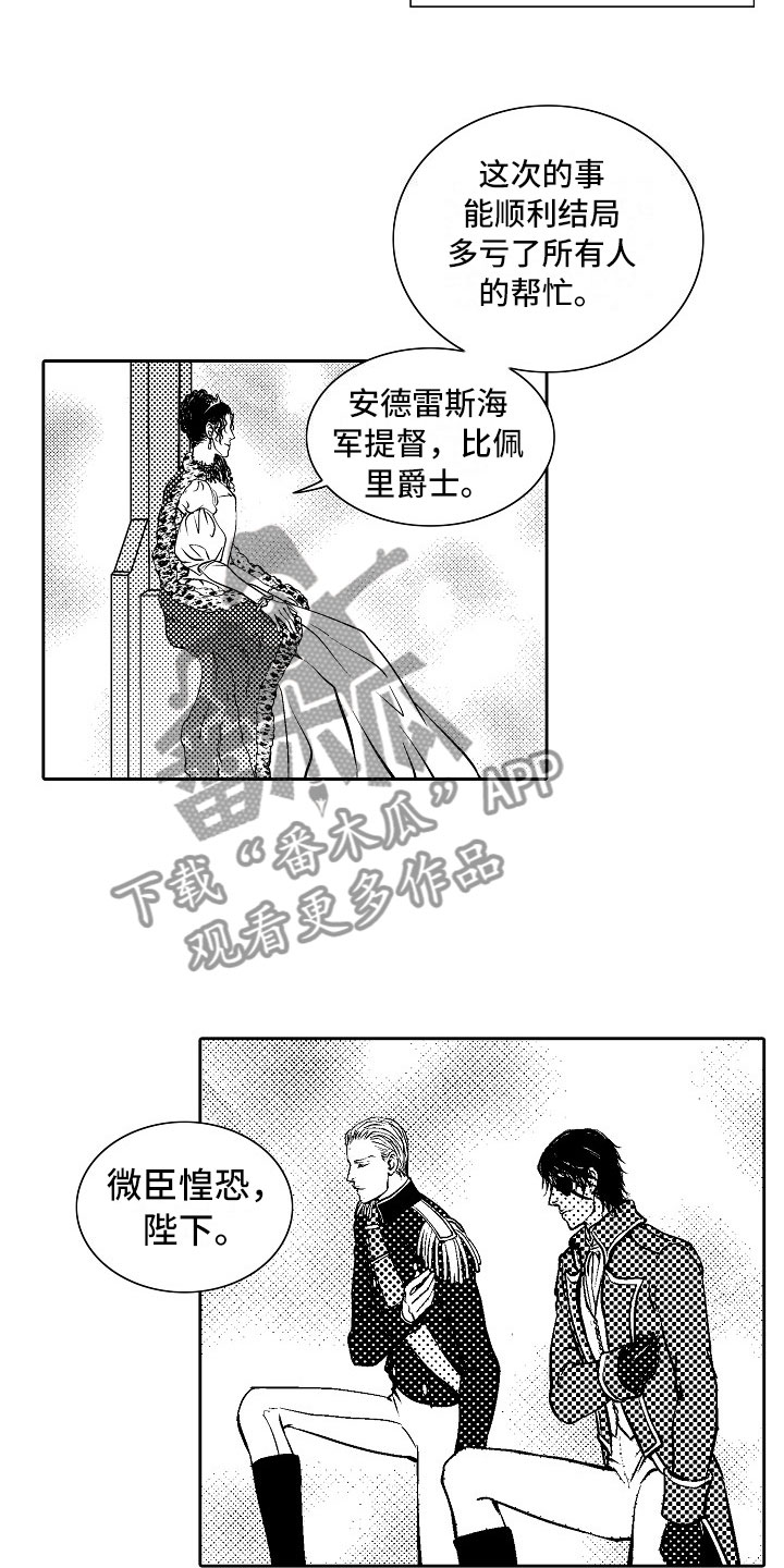 《最后的重逢》漫画最新章节第33章：夜想曲：晋升免费下拉式在线观看章节第【17】张图片