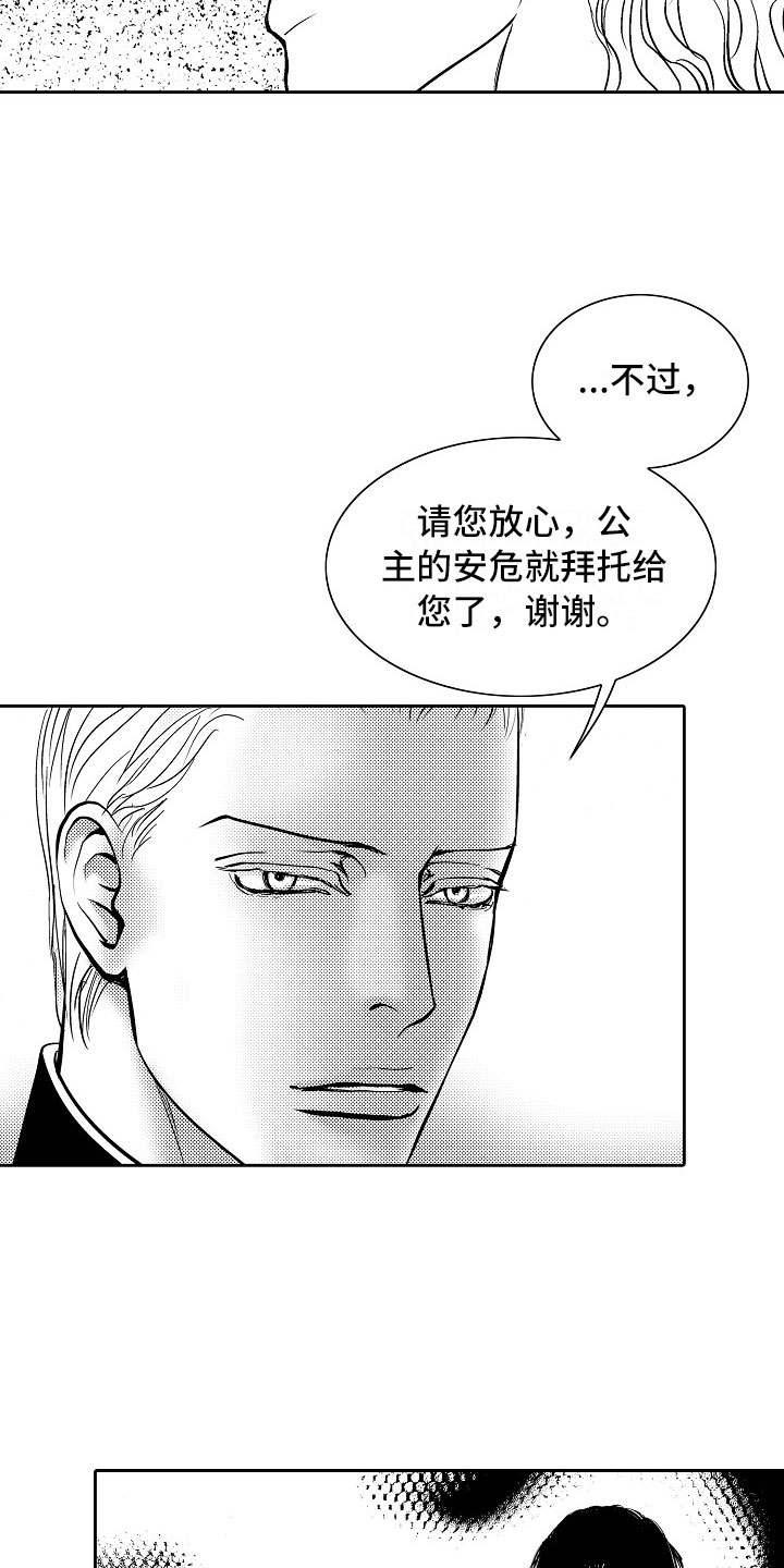 《最后的重逢》漫画最新章节第33章：夜想曲：晋升免费下拉式在线观看章节第【9】张图片