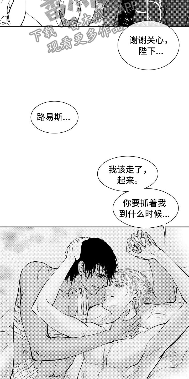 《最后的重逢》漫画最新章节第34章：夜想曲：不放开免费下拉式在线观看章节第【2】张图片