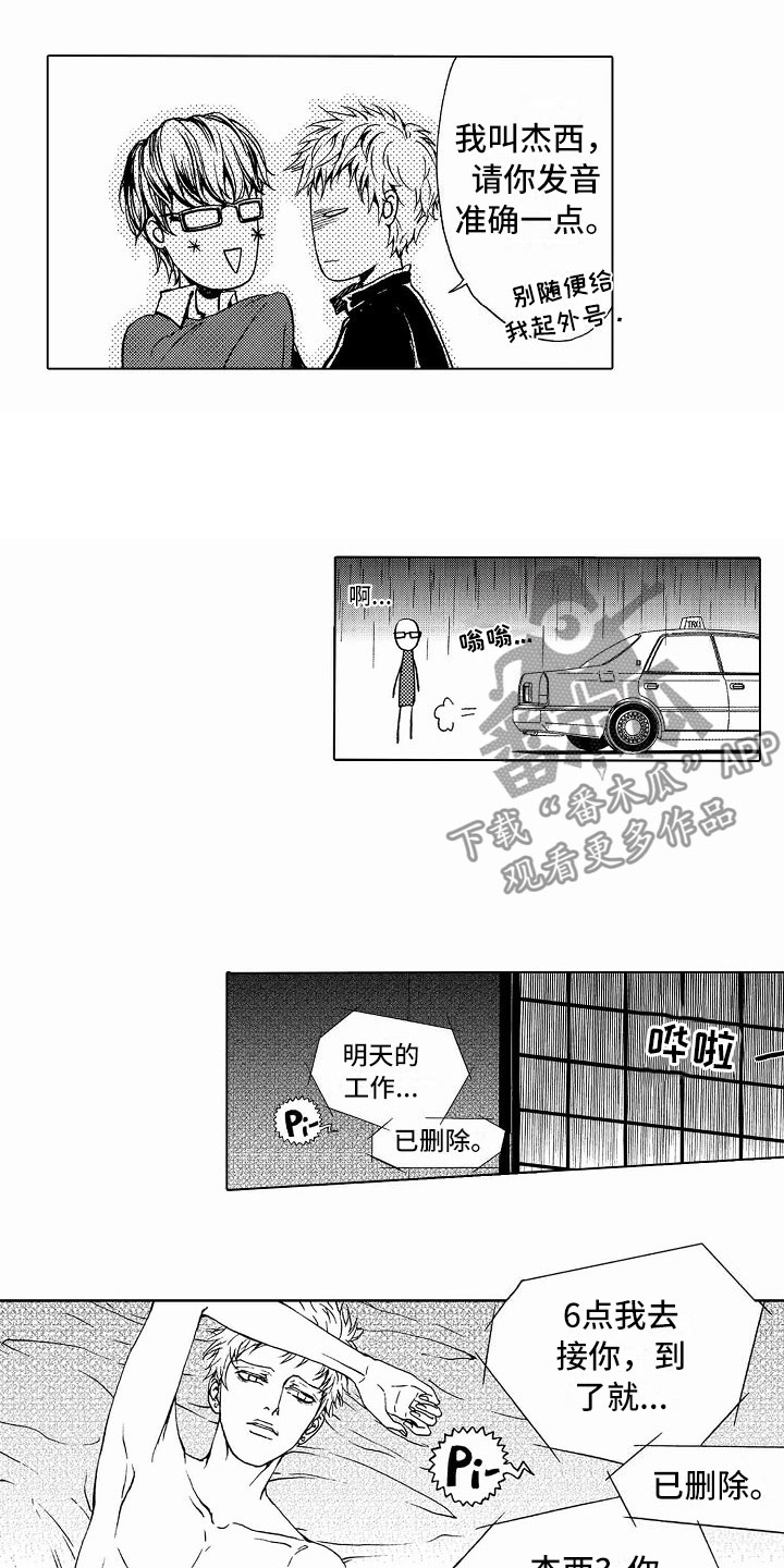 《最后的重逢》漫画最新章节第36章：文身：玩具免费下拉式在线观看章节第【14】张图片