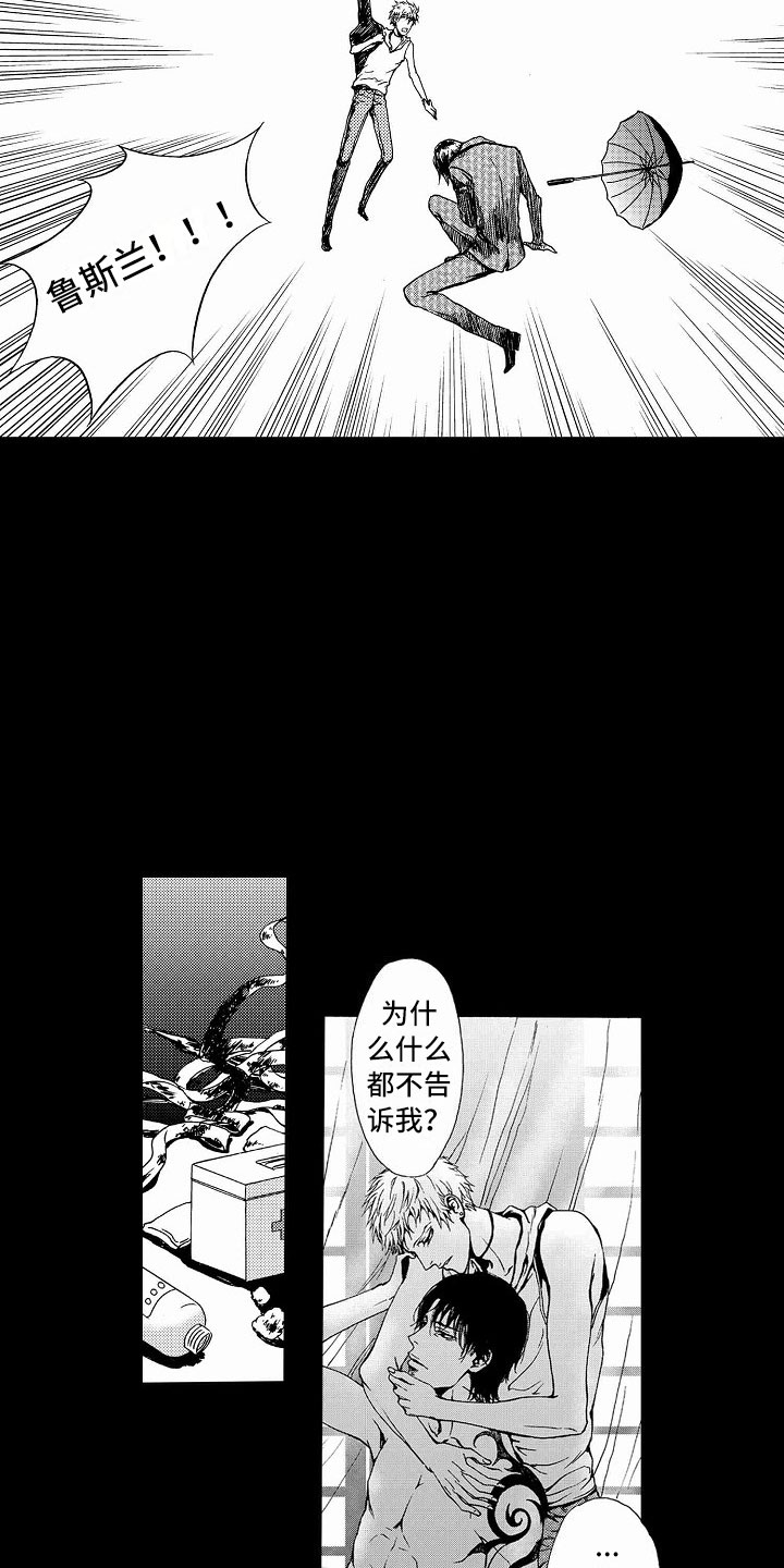 《最后的重逢》漫画最新章节第36章：文身：玩具免费下拉式在线观看章节第【9】张图片