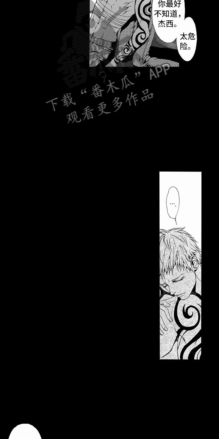 《最后的重逢》漫画最新章节第36章：文身：玩具免费下拉式在线观看章节第【8】张图片