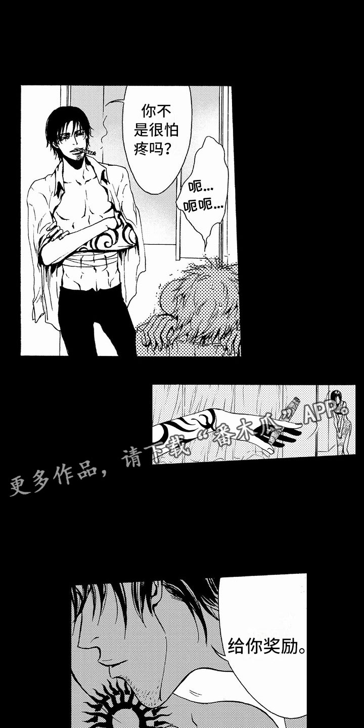 《最后的重逢》漫画最新章节第36章：文身：玩具免费下拉式在线观看章节第【6】张图片