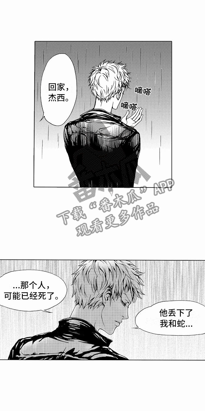 《最后的重逢》漫画最新章节第36章：文身：玩具免费下拉式在线观看章节第【15】张图片