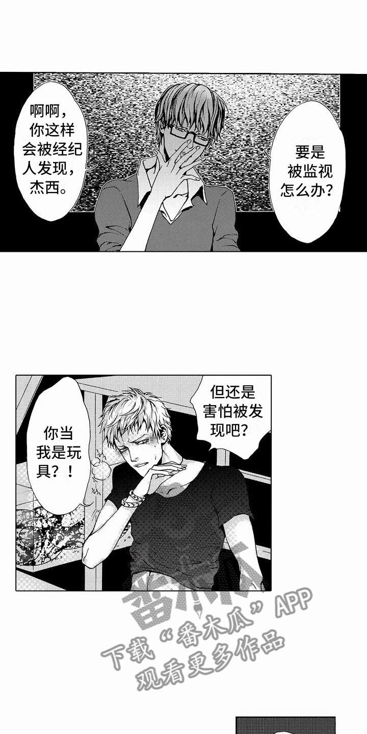 《最后的重逢》漫画最新章节第36章：文身：玩具免费下拉式在线观看章节第【19】张图片