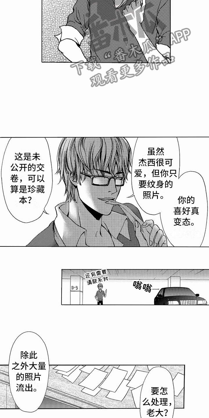 《最后的重逢》漫画最新章节第36章：文身：玩具免费下拉式在线观看章节第【2】张图片