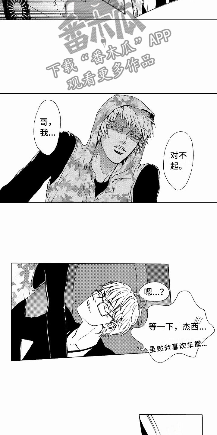 《最后的重逢》漫画最新章节第37章：文身：追踪免费下拉式在线观看章节第【8】张图片