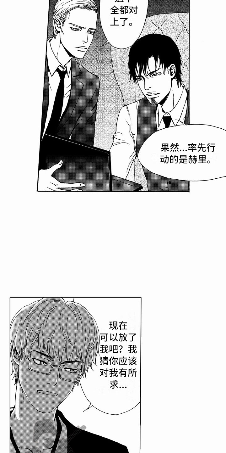 《最后的重逢》漫画最新章节第38章：文身：被抓免费下拉式在线观看章节第【16】张图片