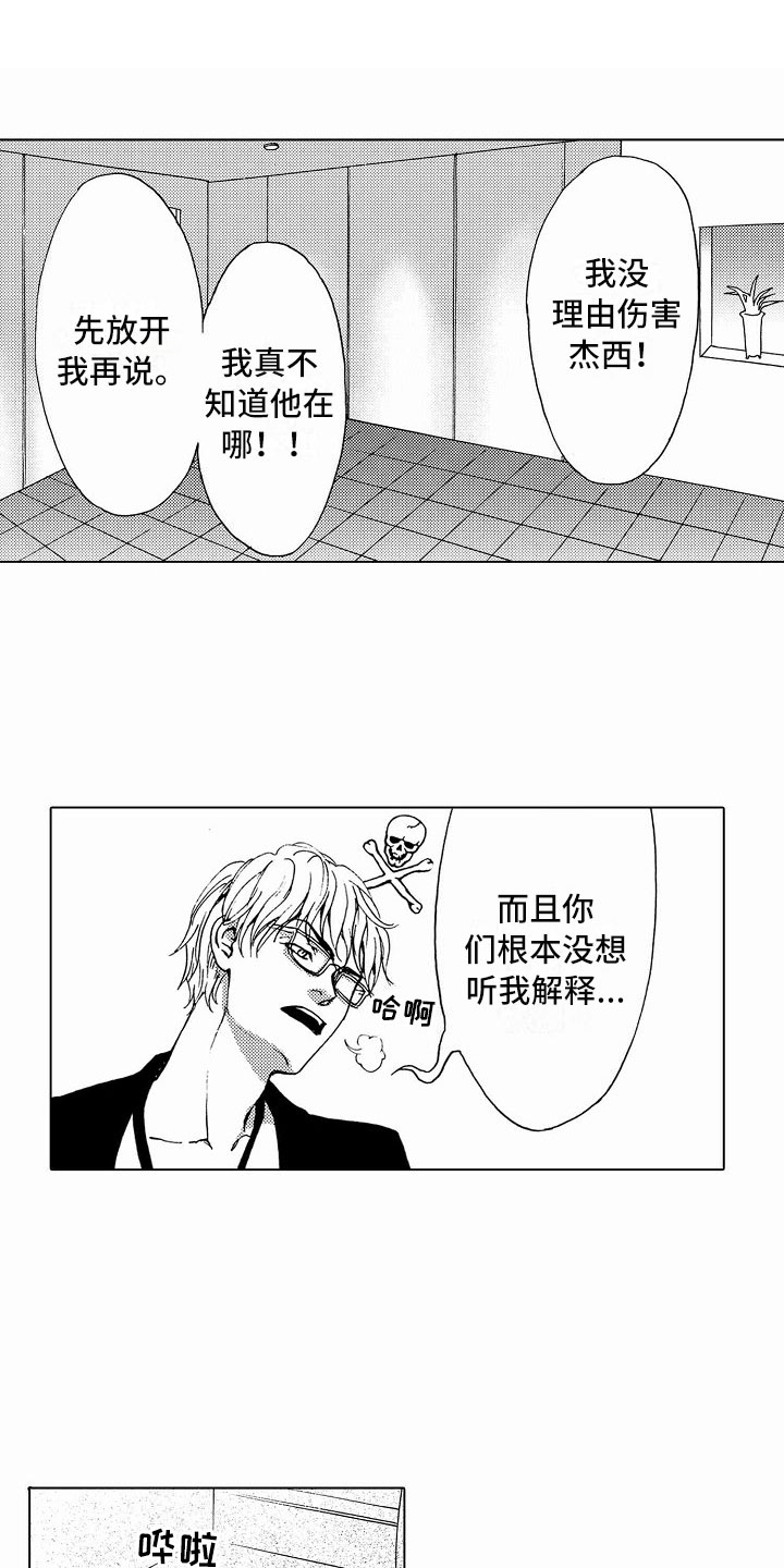 《最后的重逢》漫画最新章节第38章：文身：被抓免费下拉式在线观看章节第【20】张图片