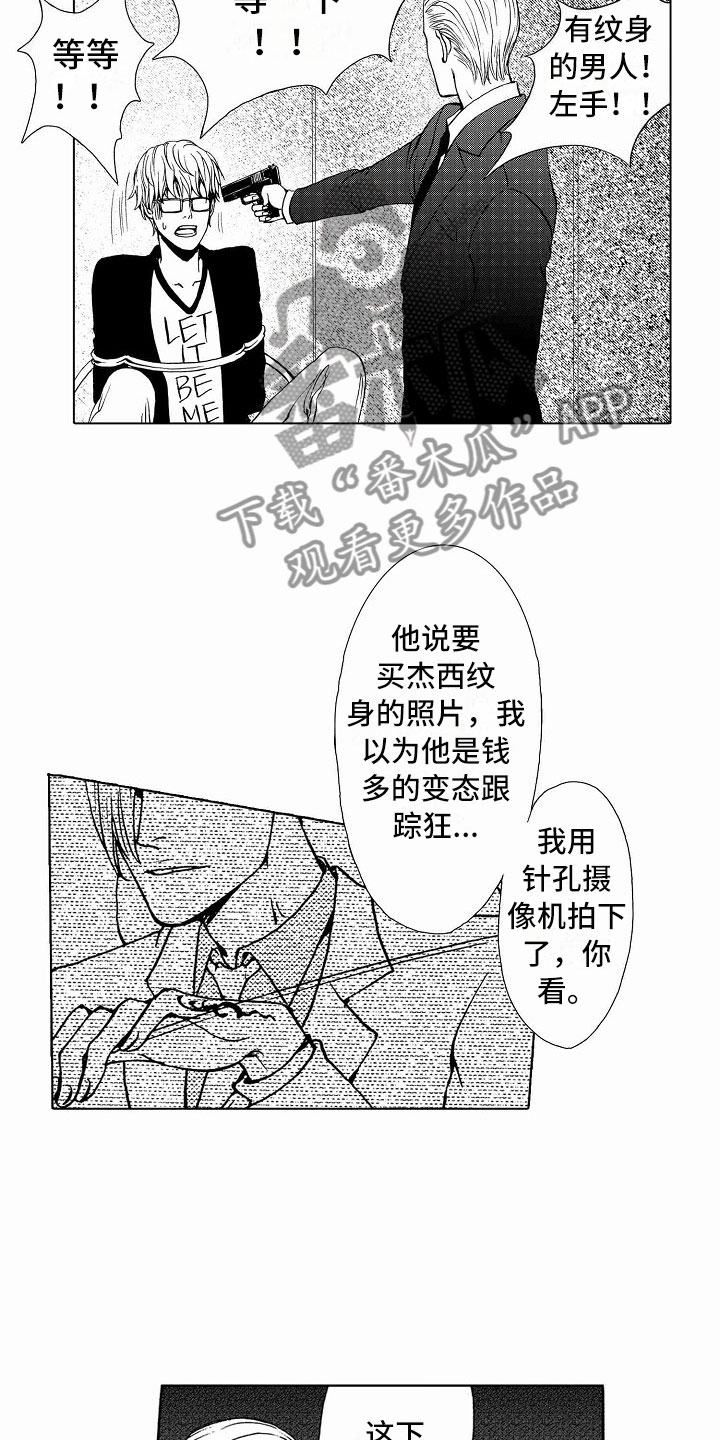 《最后的重逢》漫画最新章节第38章：文身：被抓免费下拉式在线观看章节第【17】张图片