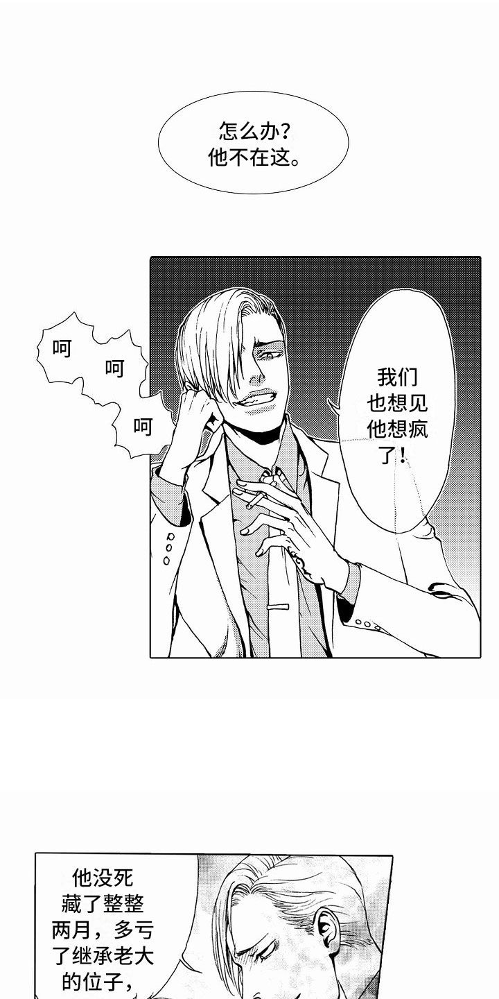 《最后的重逢》漫画最新章节第38章：文身：被抓免费下拉式在线观看章节第【9】张图片