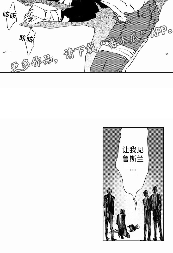 《最后的重逢》漫画最新章节第38章：文身：被抓免费下拉式在线观看章节第【10】张图片