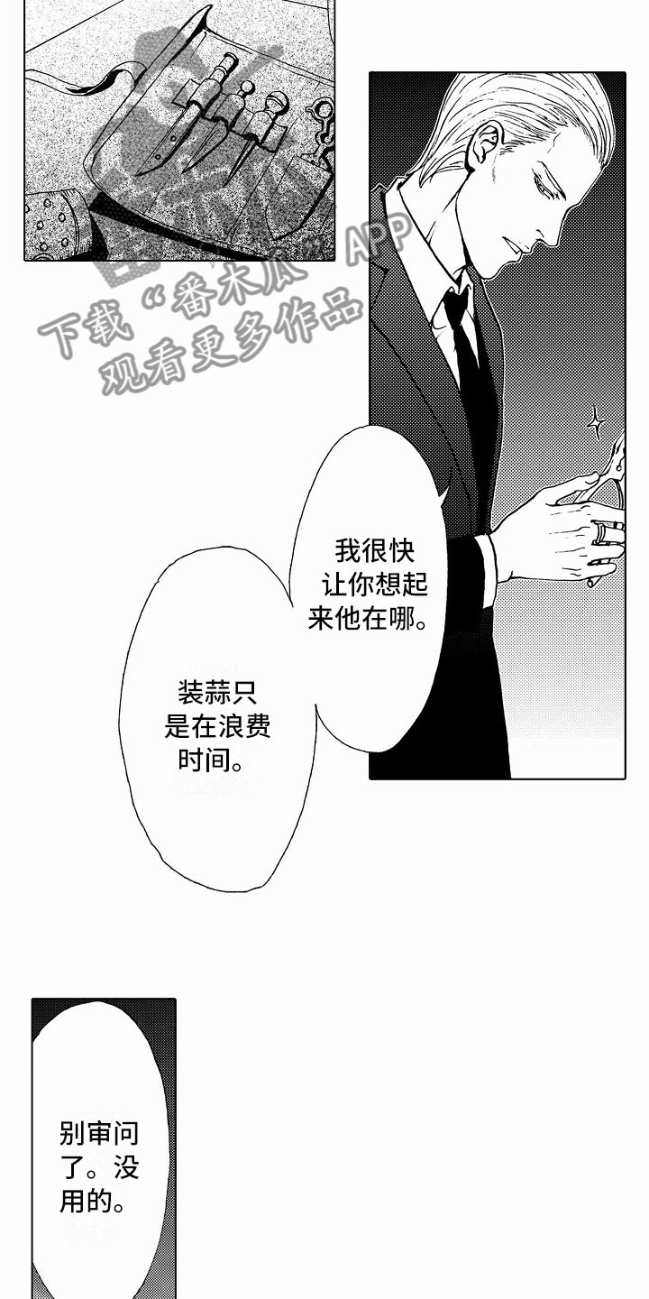 《最后的重逢》漫画最新章节第38章：文身：被抓免费下拉式在线观看章节第【19】张图片