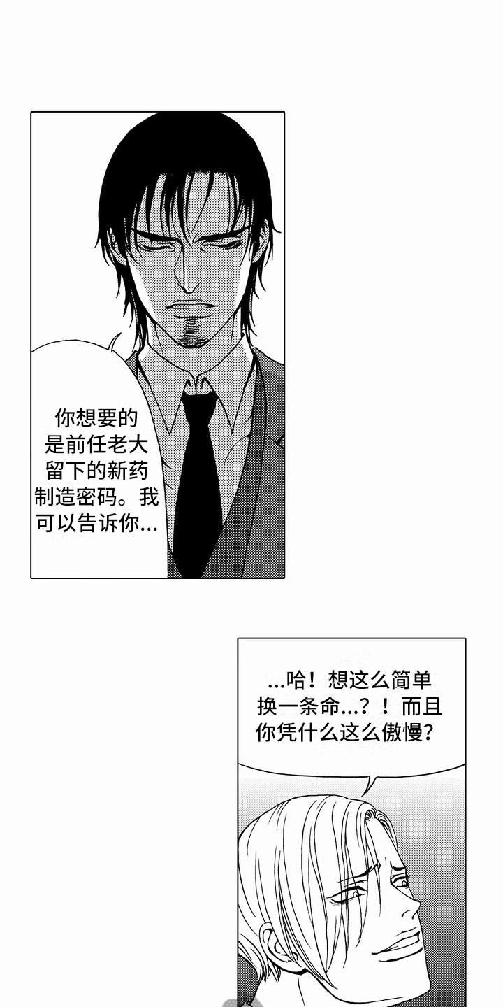 《最后的重逢》漫画最新章节第39章：文身：救人免费下拉式在线观看章节第【9】张图片