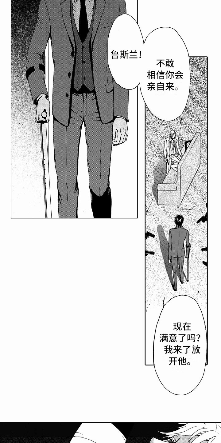 《最后的重逢》漫画最新章节第39章：文身：救人免费下拉式在线观看章节第【11】张图片