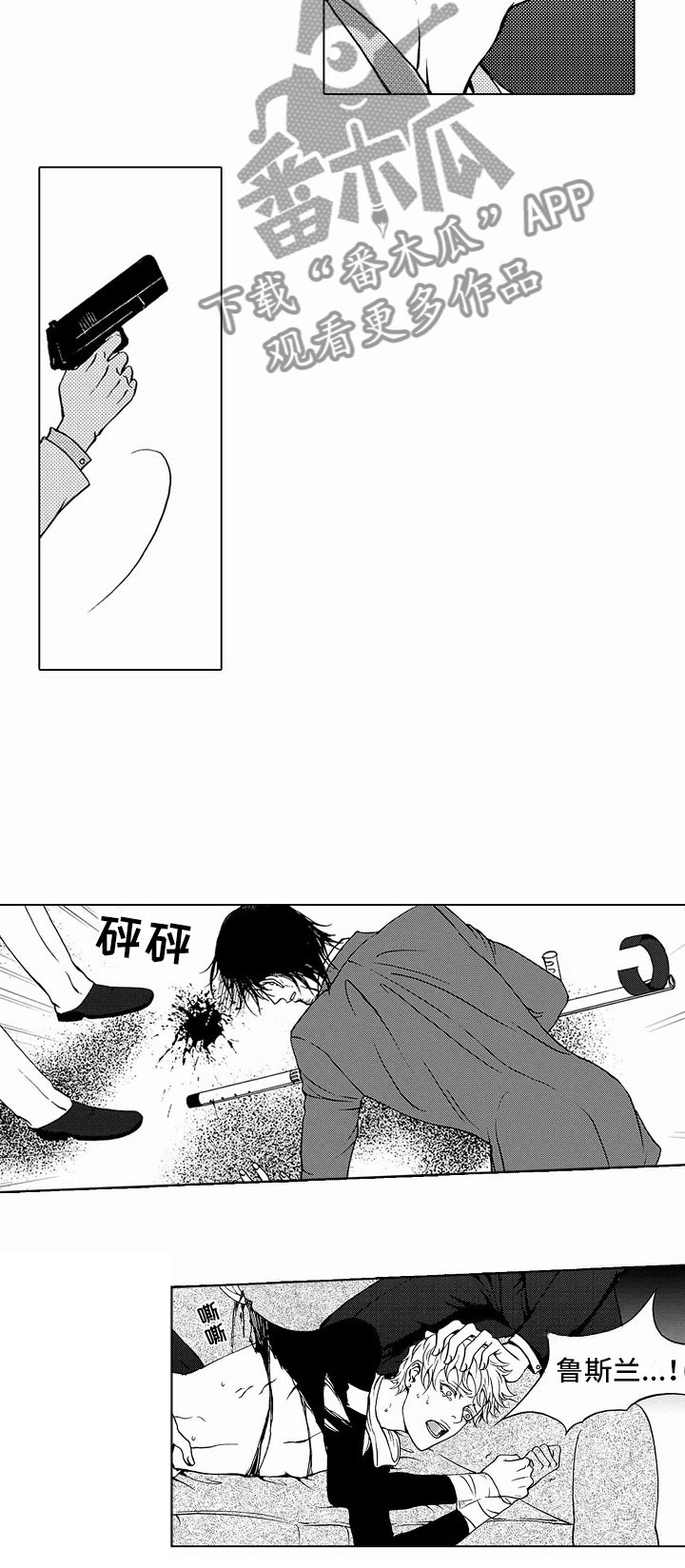 《最后的重逢》漫画最新章节第39章：文身：救人免费下拉式在线观看章节第【8】张图片