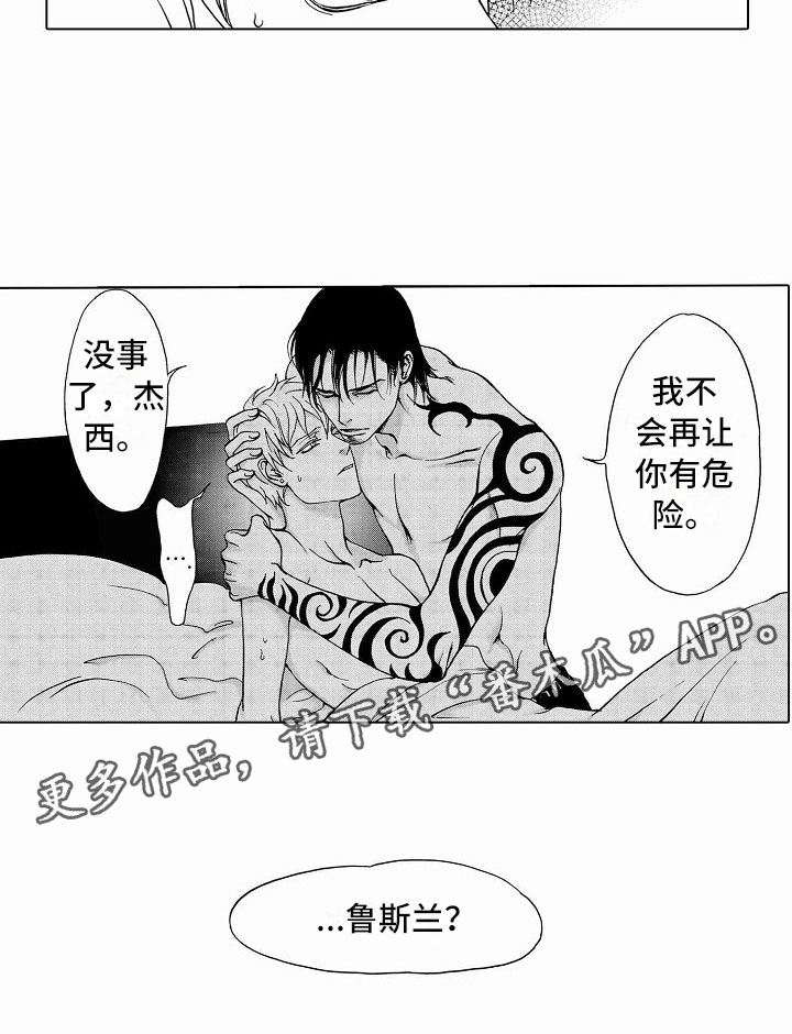 《最后的重逢》漫画最新章节第40章：文身：执拗免费下拉式在线观看章节第【1】张图片