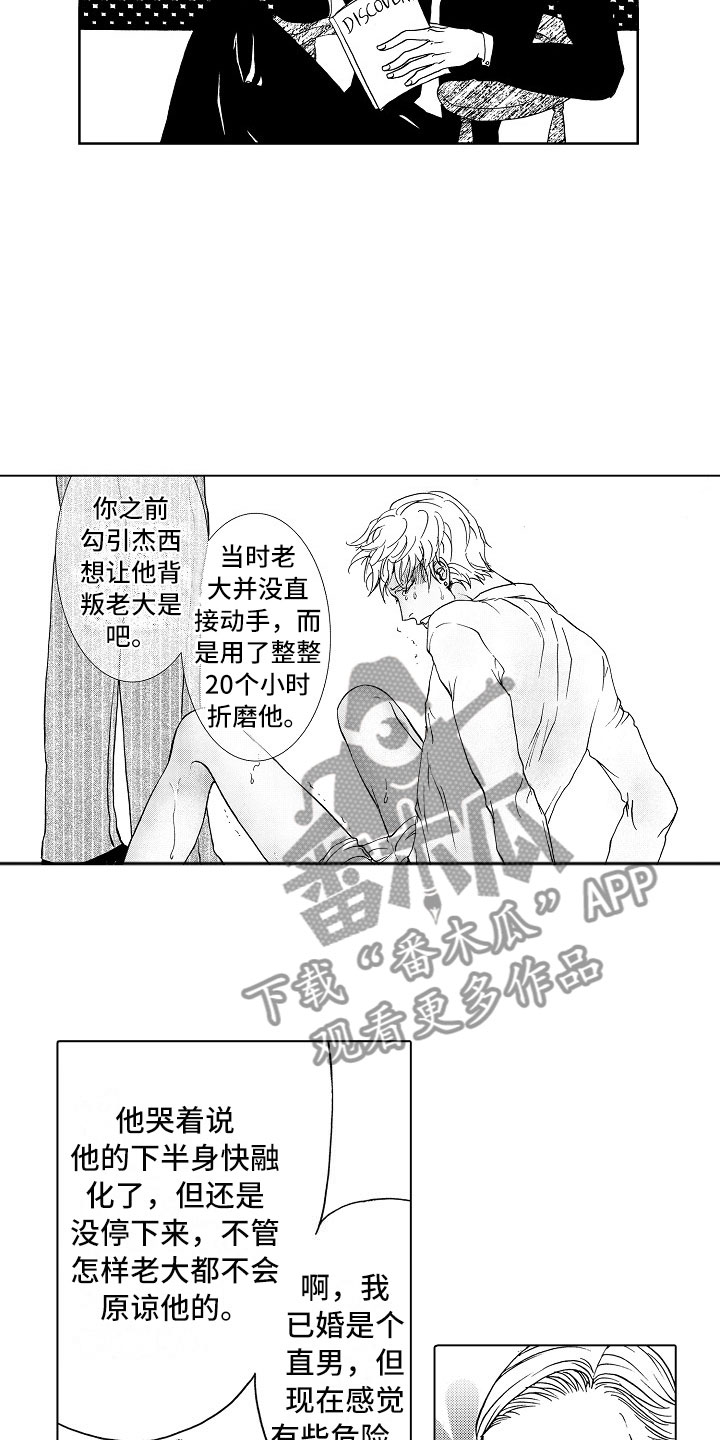 《最后的重逢》漫画最新章节第40章：文身：执拗免费下拉式在线观看章节第【4】张图片