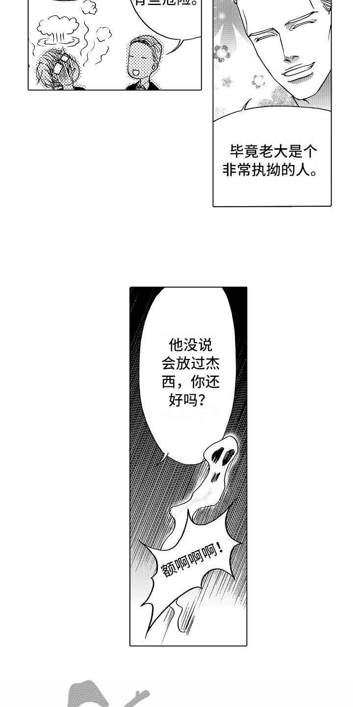 《最后的重逢》漫画最新章节第40章：文身：执拗免费下拉式在线观看章节第【3】张图片