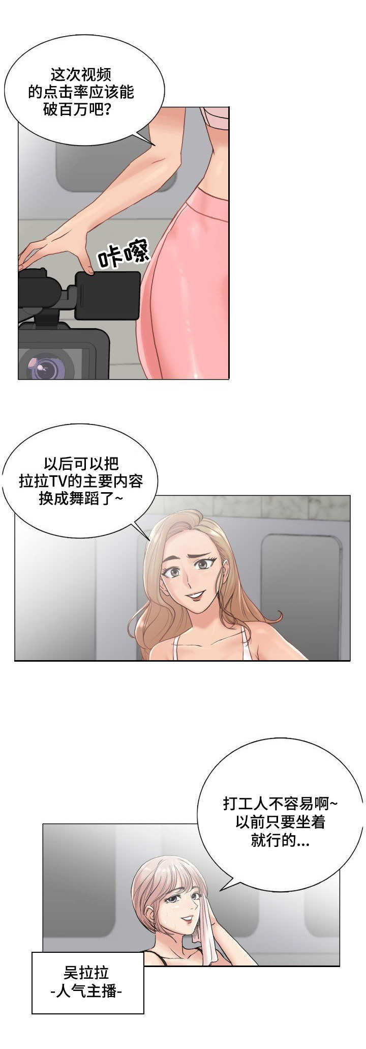 《镜头语言》漫画最新章节第2章：新节目免费下拉式在线观看章节第【4】张图片