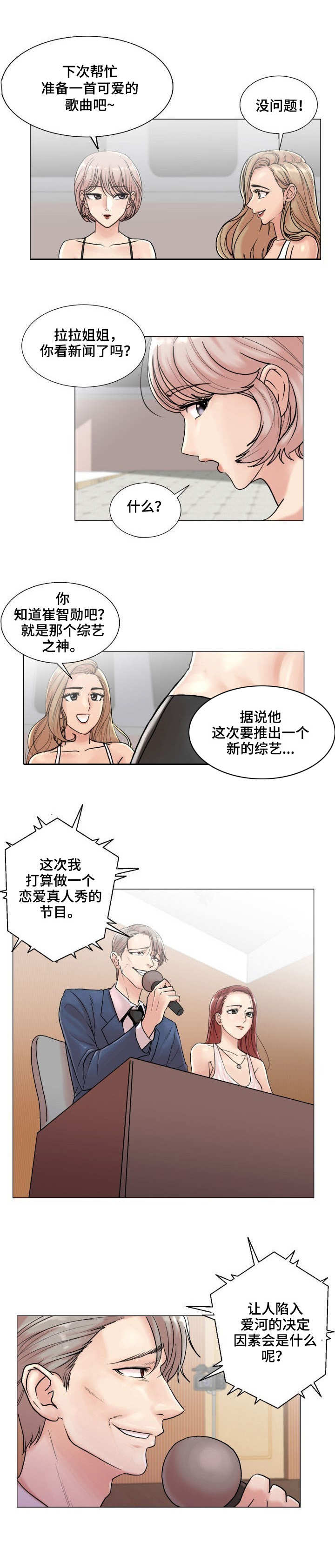 《镜头语言》漫画最新章节第2章：新节目免费下拉式在线观看章节第【3】张图片