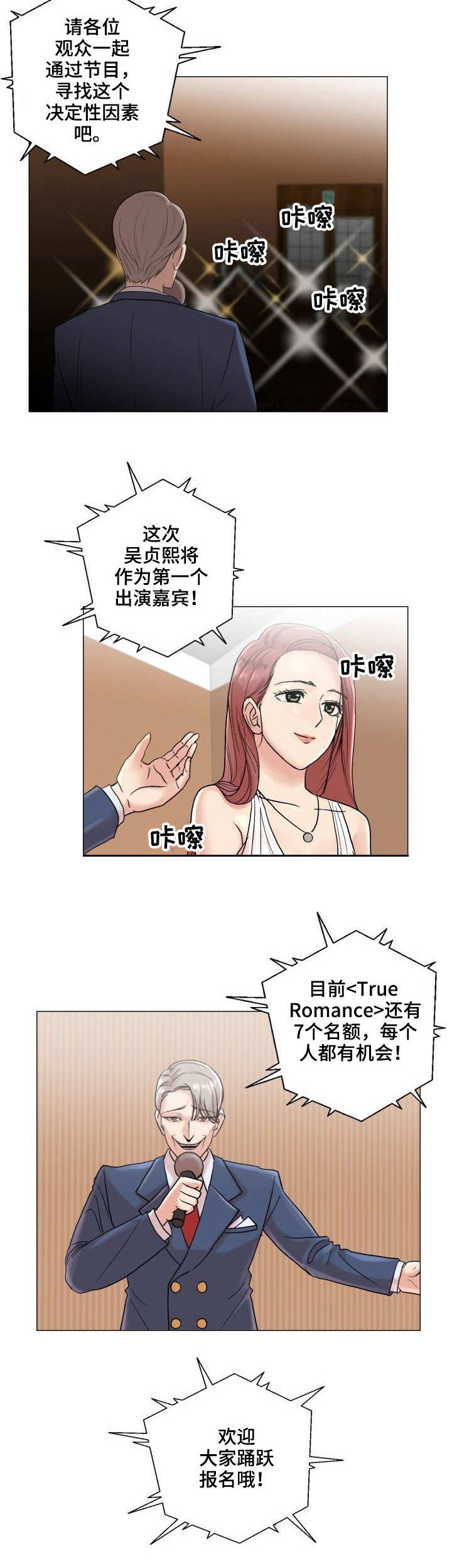 《镜头语言》漫画最新章节第2章：新节目免费下拉式在线观看章节第【1】张图片