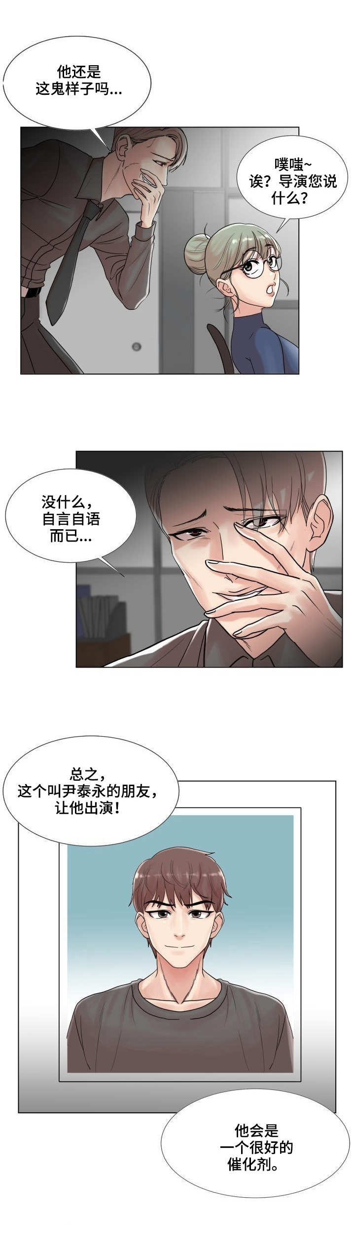 《镜头语言》漫画最新章节第3章：催化剂免费下拉式在线观看章节第【1】张图片