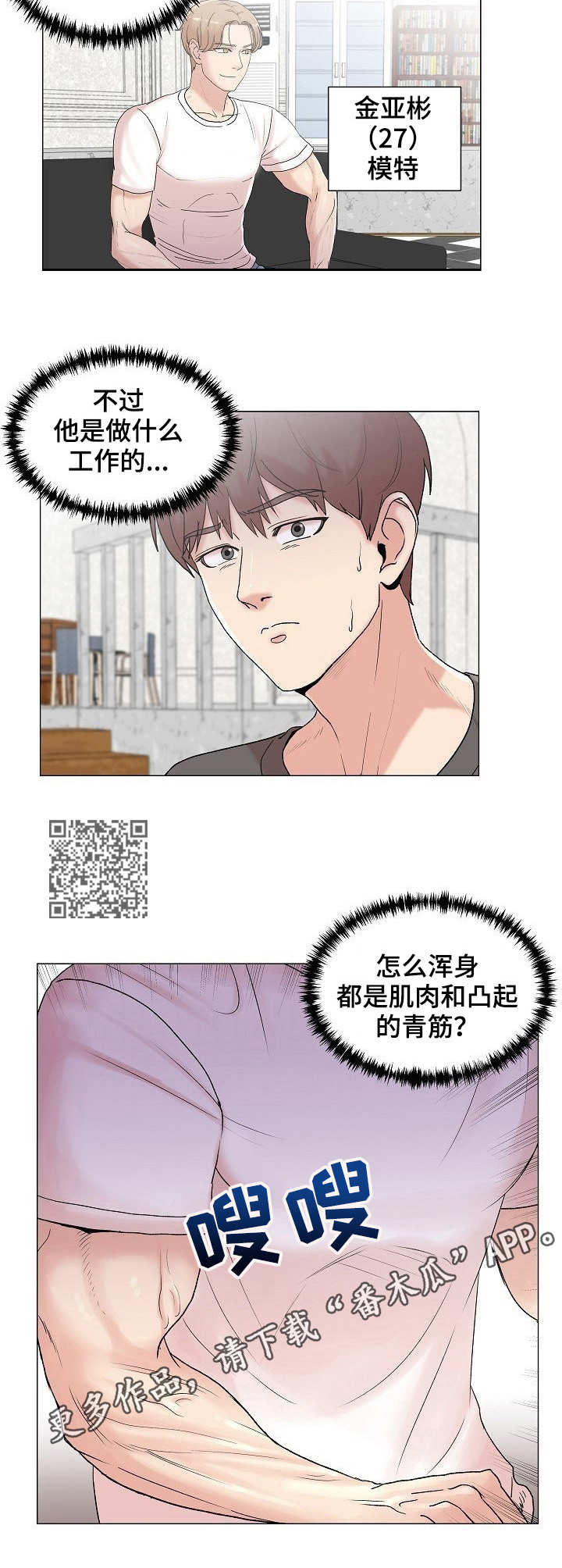 《镜头语言》漫画最新章节第4章： 陆续登场免费下拉式在线观看章节第【6】张图片