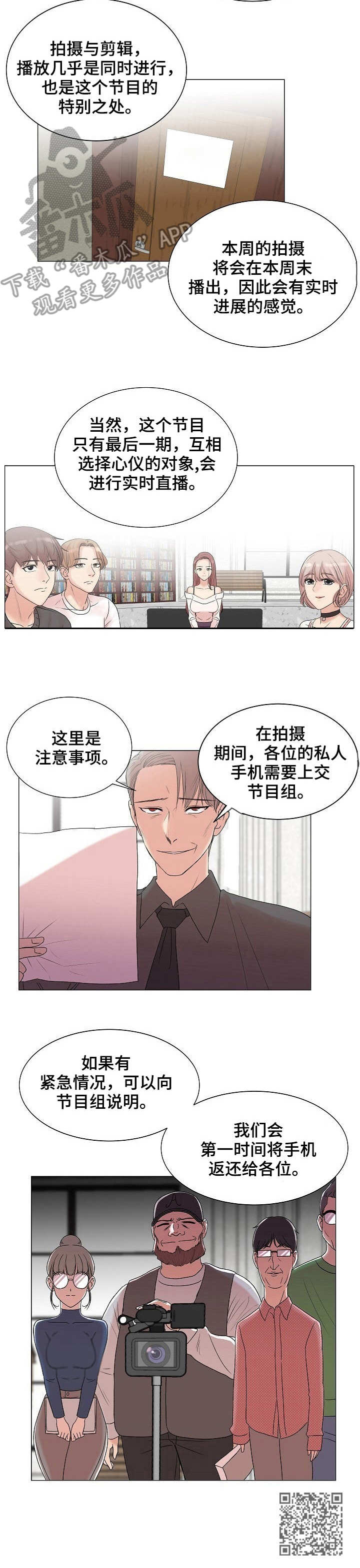 《镜头语言》漫画最新章节第4章： 陆续登场免费下拉式在线观看章节第【1】张图片