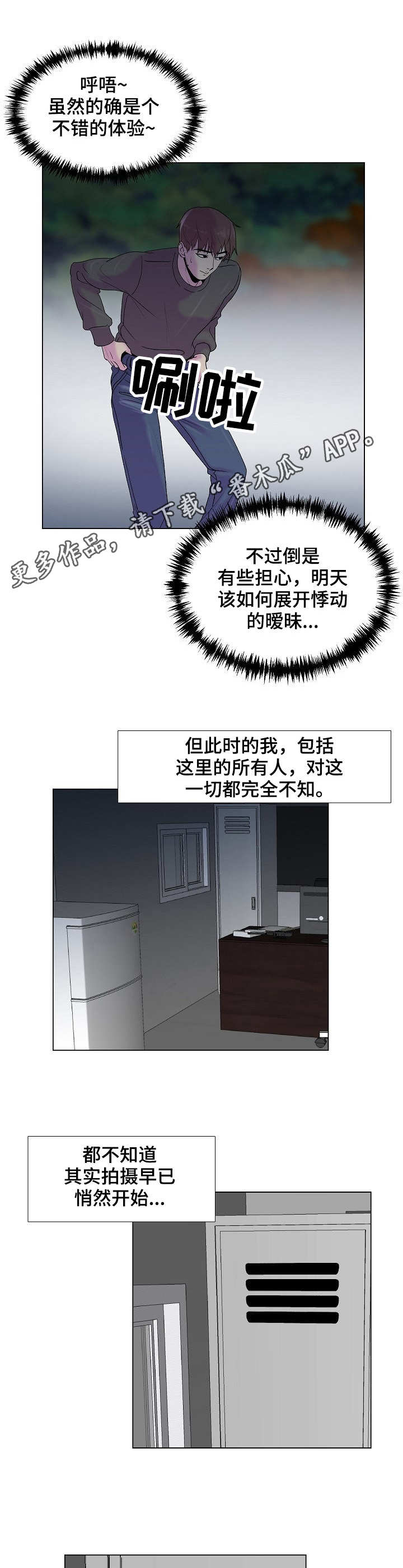 《镜头语言》漫画最新章节第7章：暗中拍摄免费下拉式在线观看章节第【6】张图片