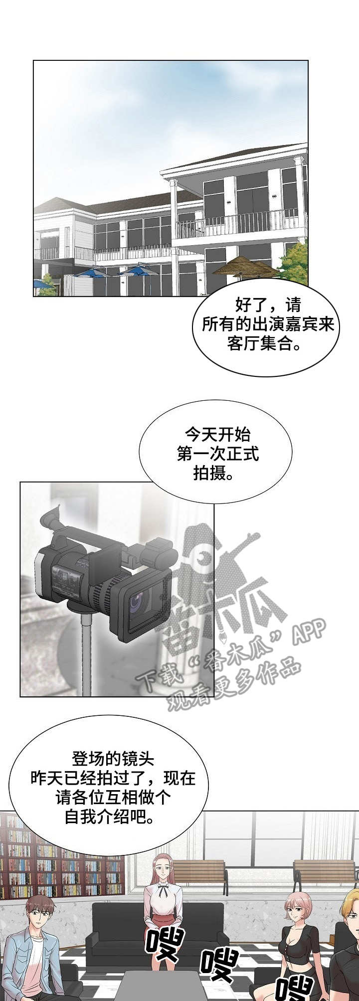 《镜头语言》漫画最新章节第7章：暗中拍摄免费下拉式在线观看章节第【3】张图片