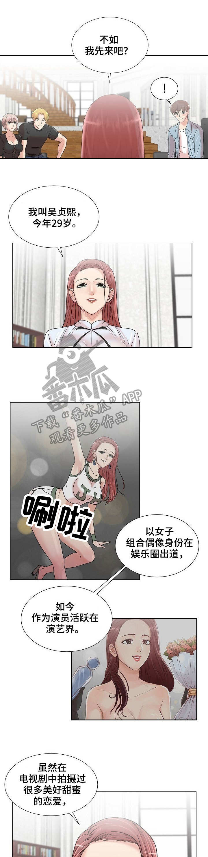 《镜头语言》漫画最新章节第8章：自我介绍免费下拉式在线观看章节第【11】张图片