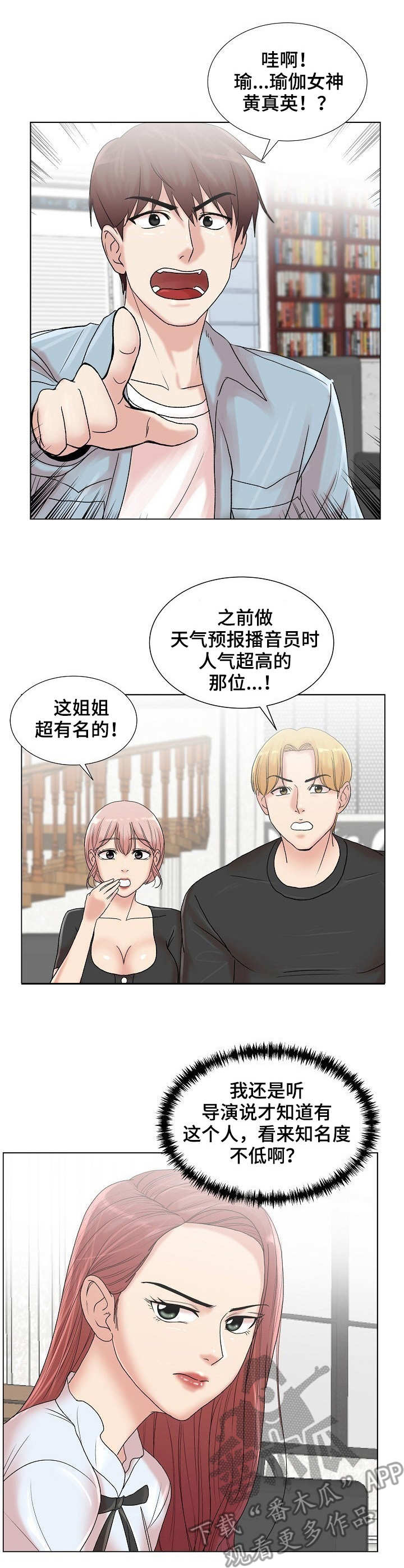 《镜头语言》漫画最新章节第9章：知名度免费下拉式在线观看章节第【6】张图片