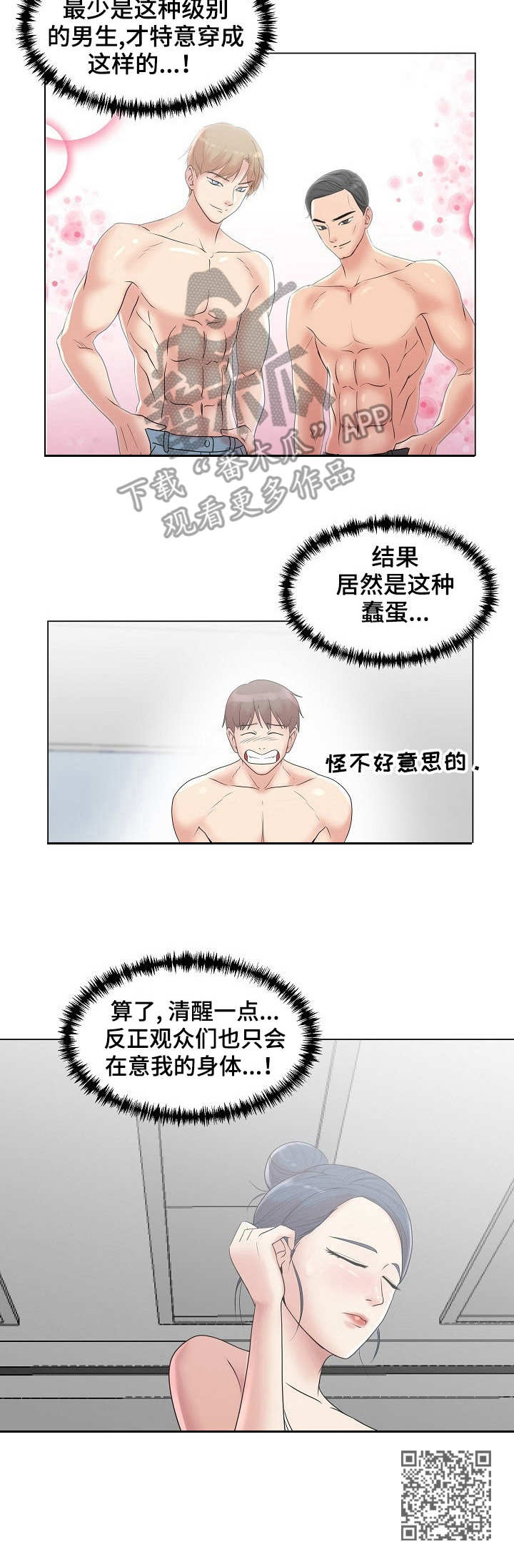 《镜头语言》漫画最新章节第10章：掰手腕免费下拉式在线观看章节第【1】张图片