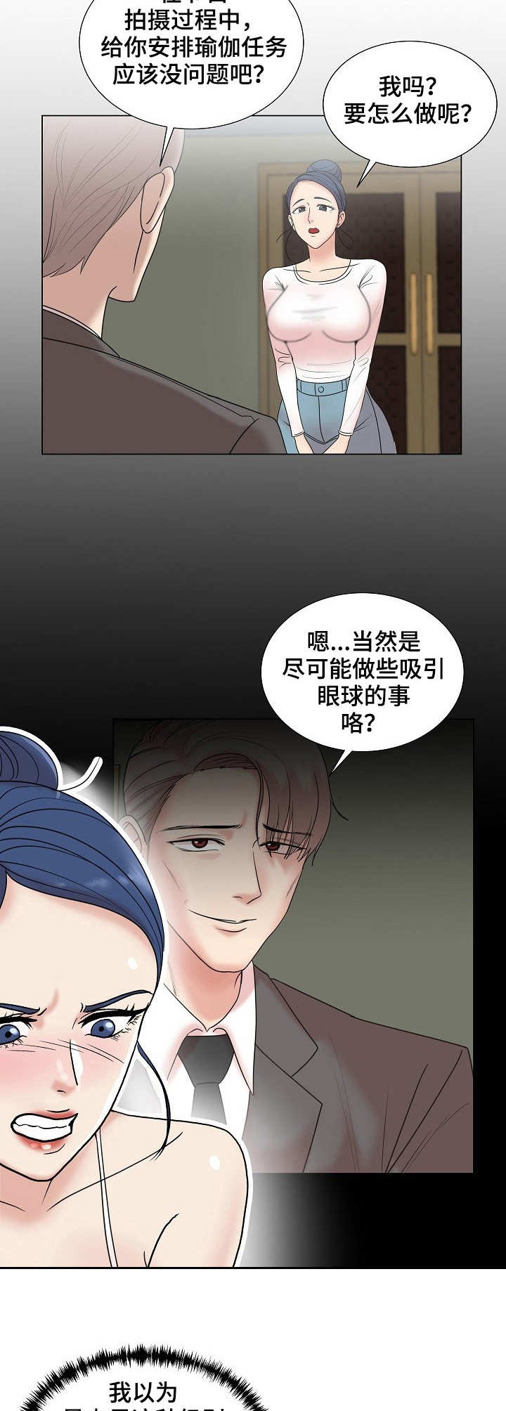 《镜头语言》漫画最新章节第10章：掰手腕免费下拉式在线观看章节第【2】张图片