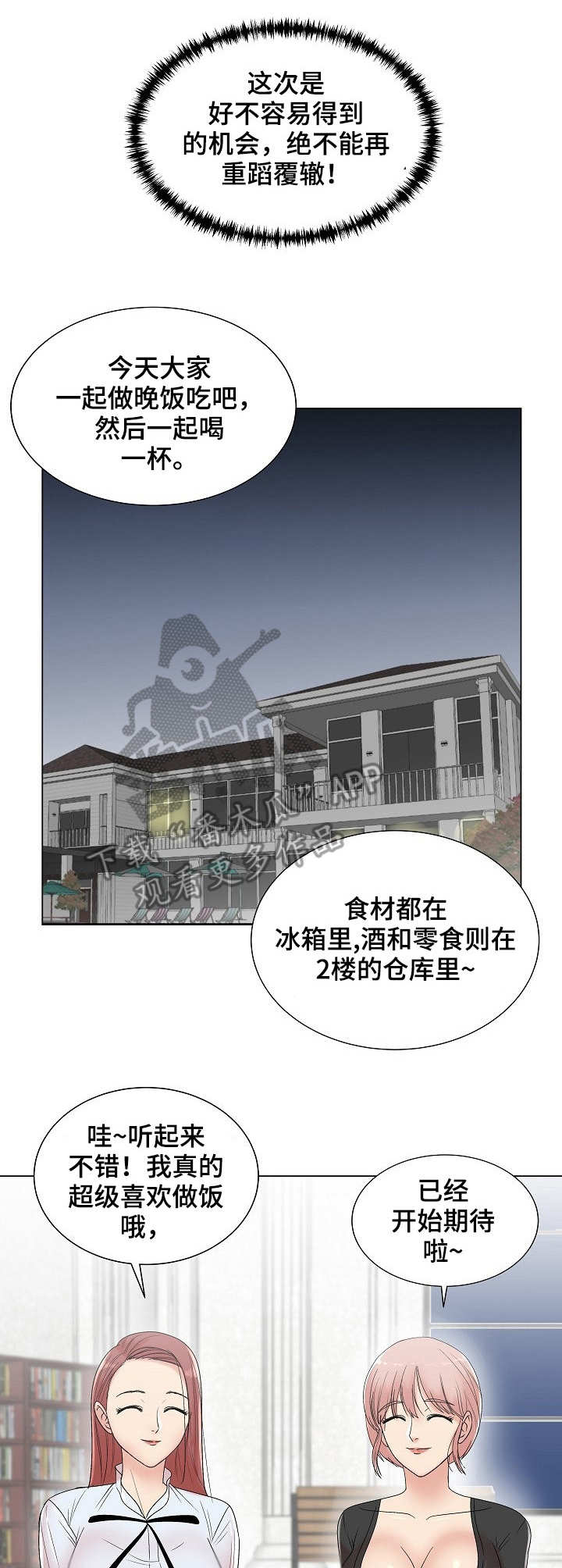 《镜头语言》漫画最新章节第13章：无法冷静免费下拉式在线观看章节第【5】张图片