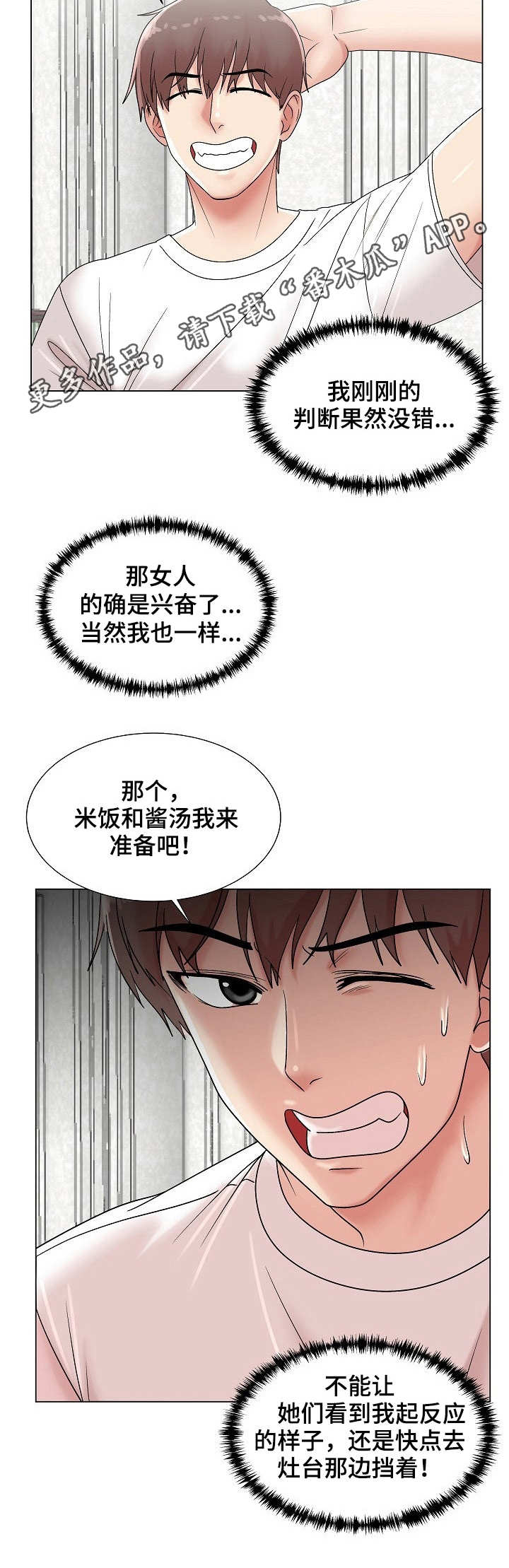 《镜头语言》漫画最新章节第13章：无法冷静免费下拉式在线观看章节第【3】张图片