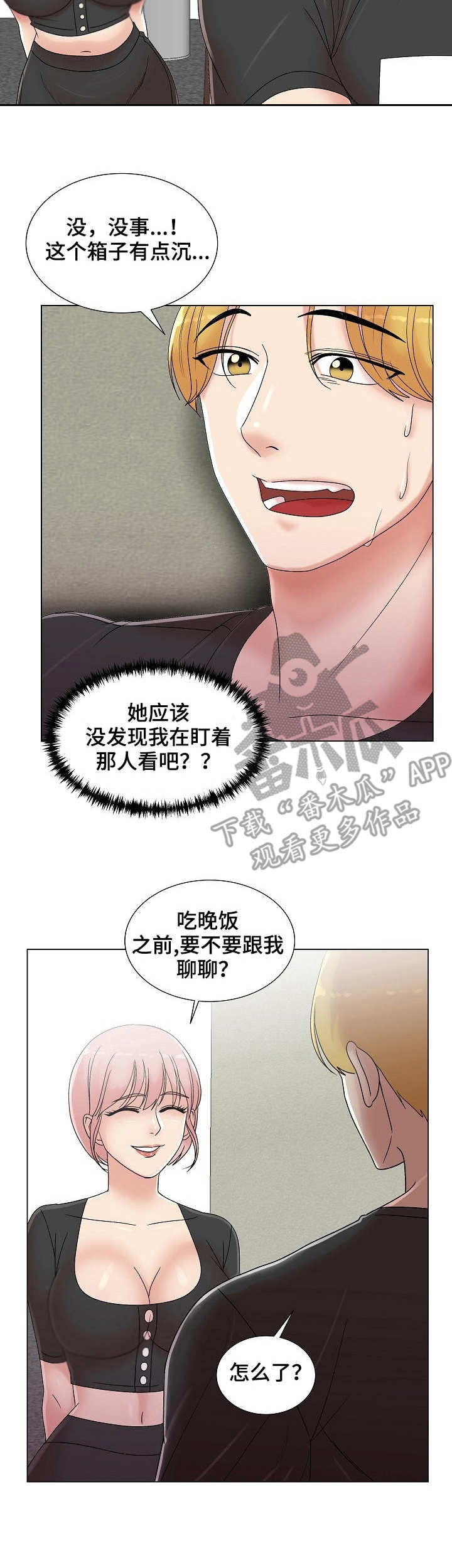 《镜头语言》漫画最新章节第14章：惊鸿一瞥免费下拉式在线观看章节第【4】张图片