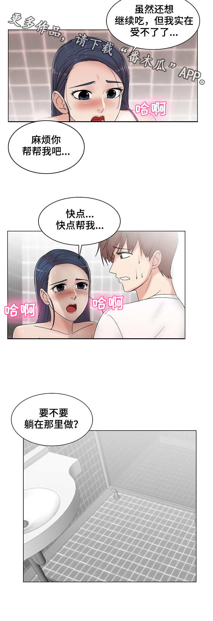 《镜头语言》漫画最新章节第15章：堪称完美免费下拉式在线观看章节第【2】张图片