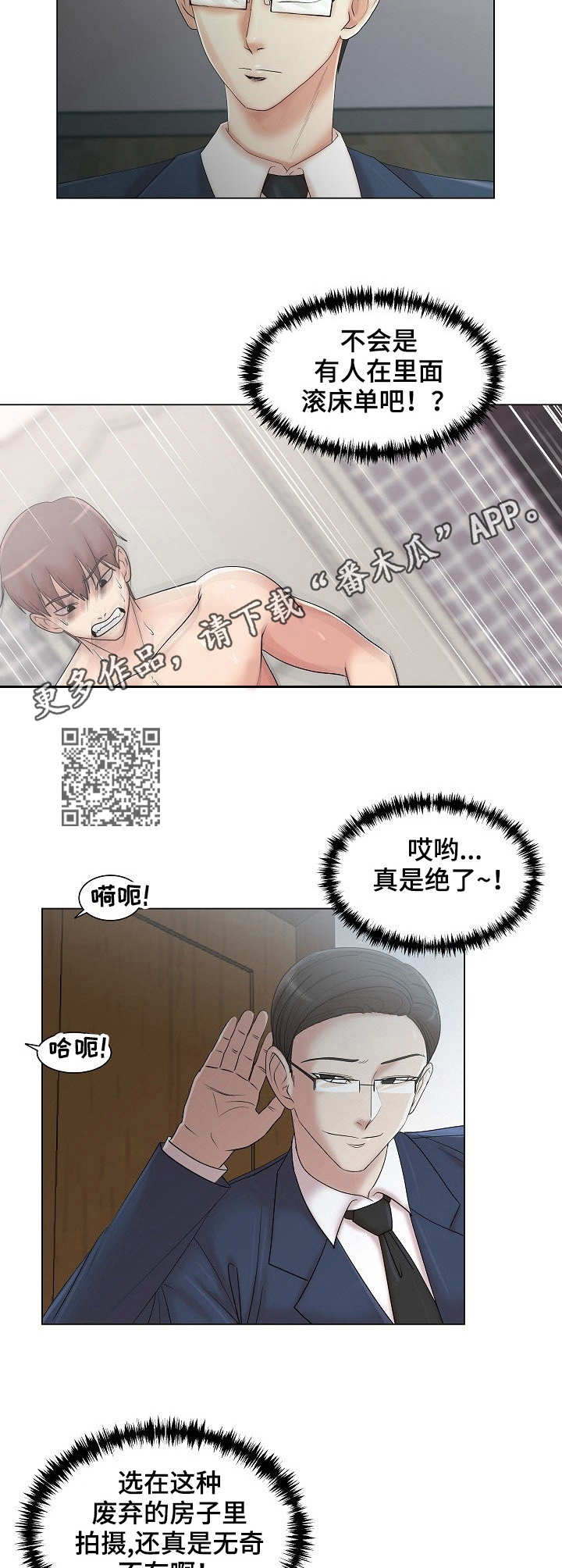 《镜头语言》漫画最新章节第16章：声音免费下拉式在线观看章节第【5】张图片