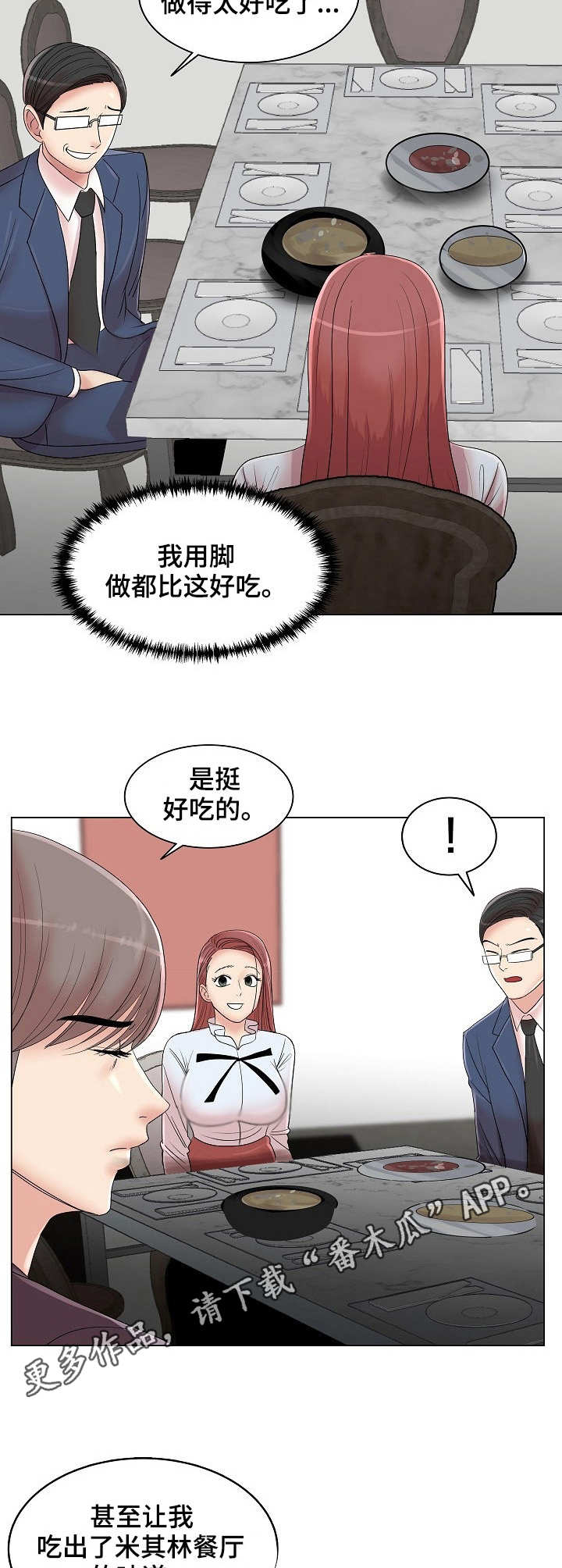 《镜头语言》漫画最新章节第18章：难以下咽免费下拉式在线观看章节第【3】张图片