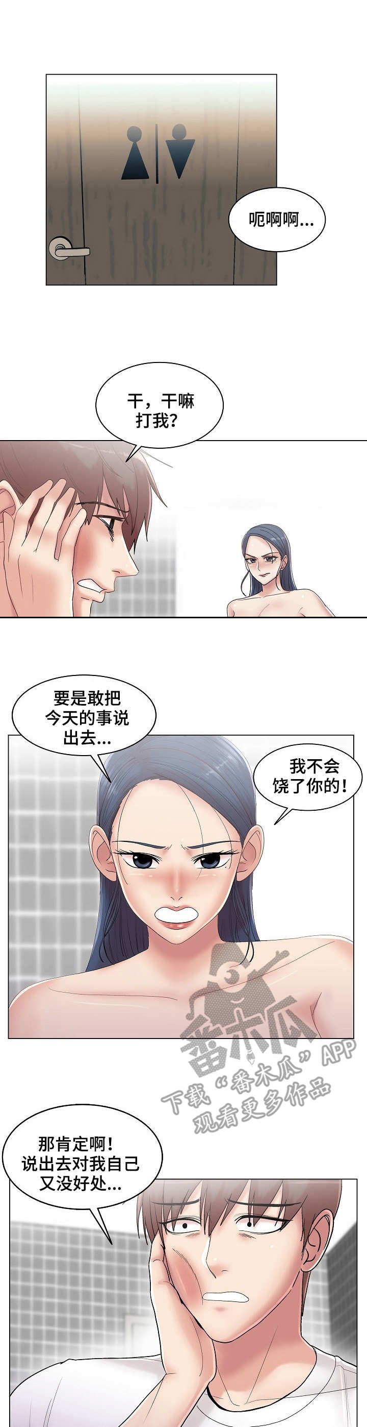 《镜头语言》漫画最新章节第18章：难以下咽免费下拉式在线观看章节第【11】张图片