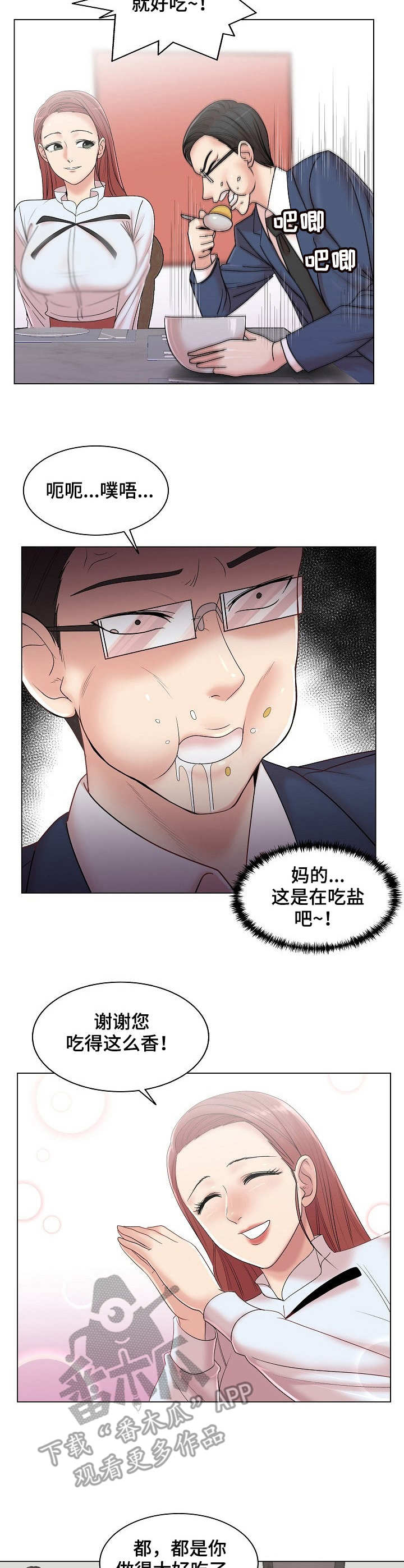 《镜头语言》漫画最新章节第18章：难以下咽免费下拉式在线观看章节第【4】张图片