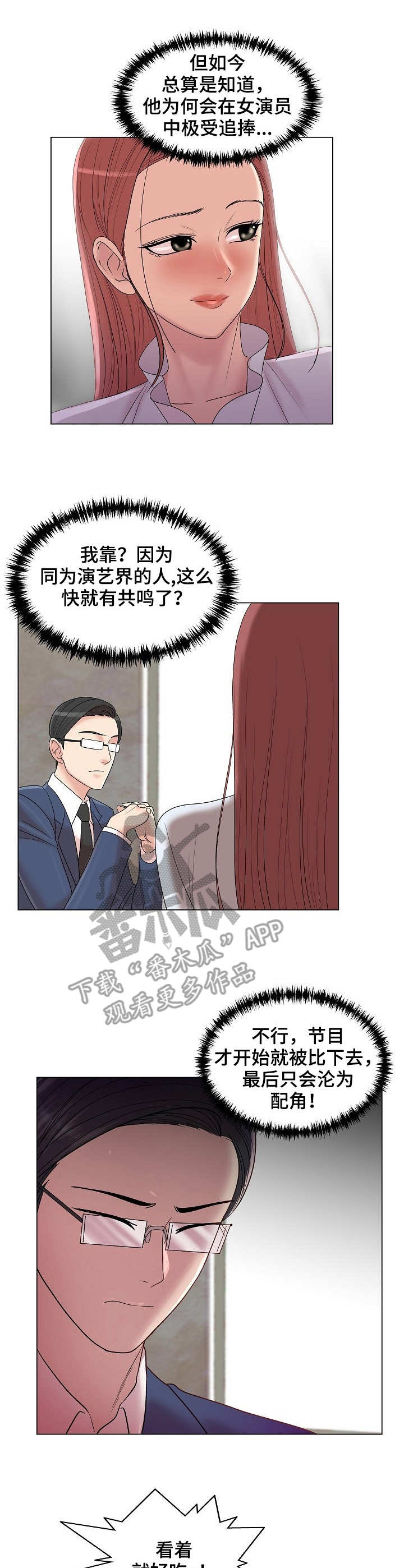 《镜头语言》漫画最新章节第18章：难以下咽免费下拉式在线观看章节第【5】张图片