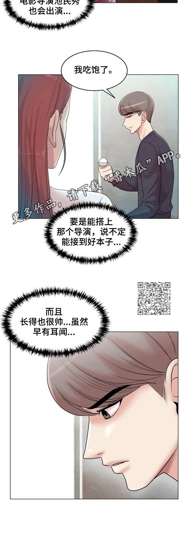 《镜头语言》漫画最新章节第18章：难以下咽免费下拉式在线观看章节第【6】张图片