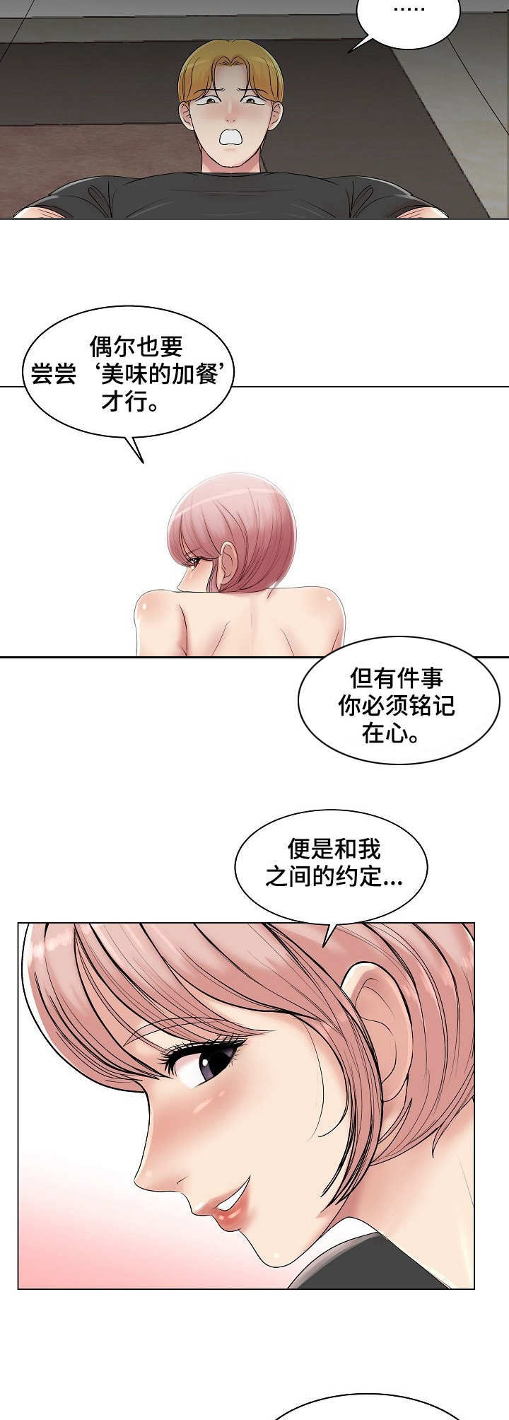 《镜头语言》漫画最新章节第19章：越发有趣免费下拉式在线观看章节第【5】张图片