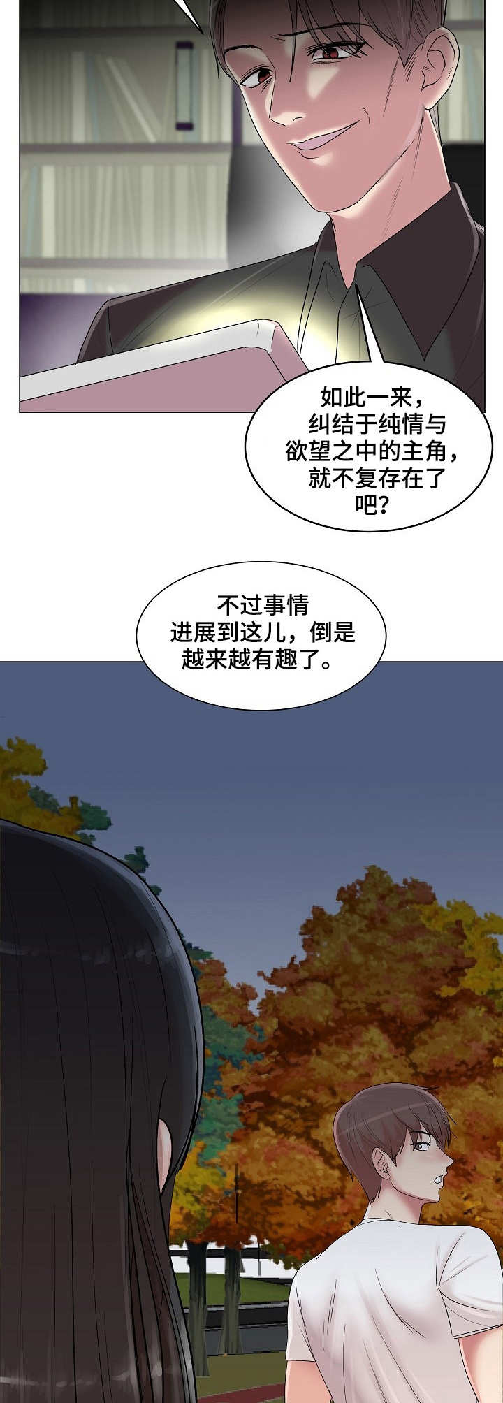 《镜头语言》漫画最新章节第19章：越发有趣免费下拉式在线观看章节第【2】张图片